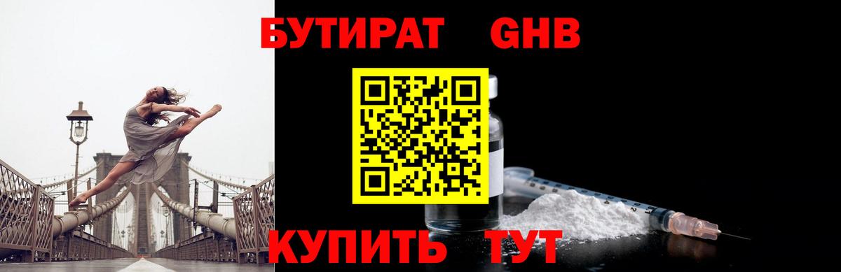 Будённовск  БУТИРАТ  Вход с VPN  Бутират Butirat 