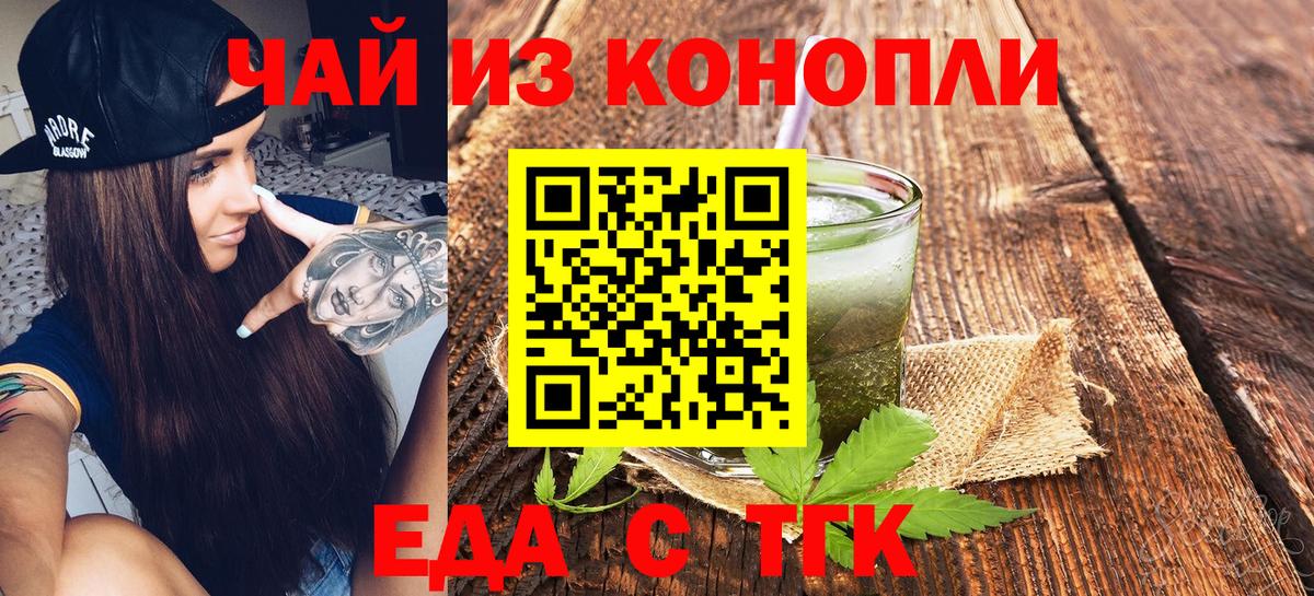Печенье с ТГК конопля Будённовск