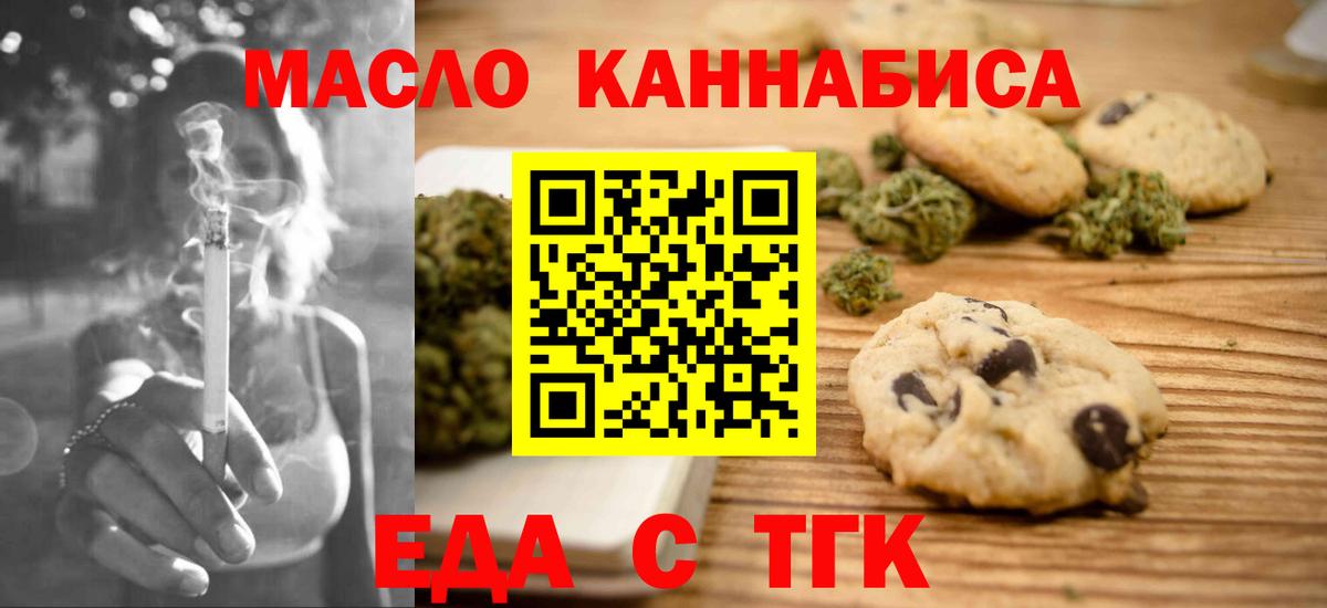 Будённовск  Еда ТГК конопля  Вход с VPN 