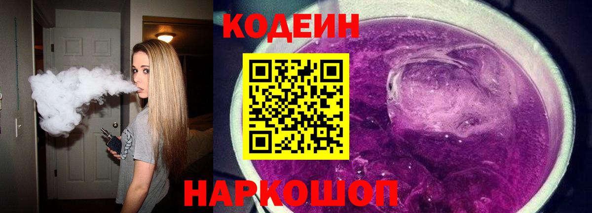 магазин продажи   Вход с VPN  Кодеин напиток Lean (лин)  Будённовск  Codein напиток Lean (лин) 