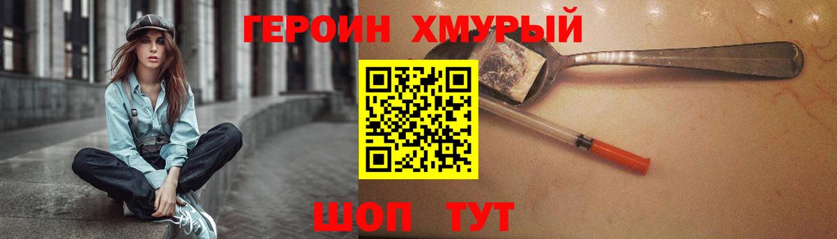 ГЕРОИН  Героин хмурый  Вход с VPN  Будённовск 
