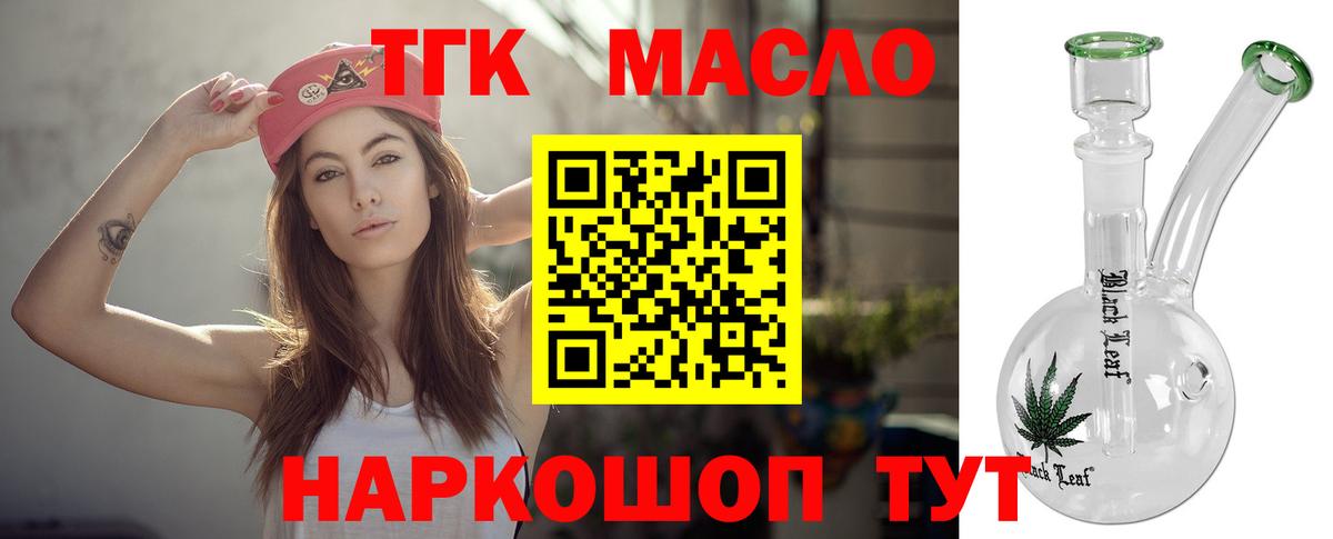 ТГК гашишное масло  Будённовск 